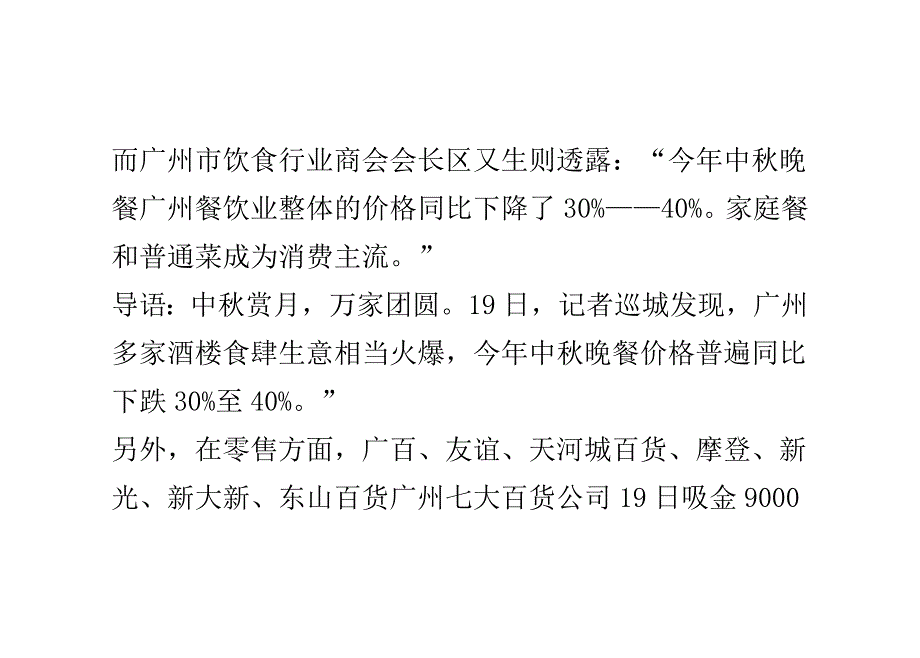 广州中秋晚餐价下跌近四成礼品销售降两成_第3页