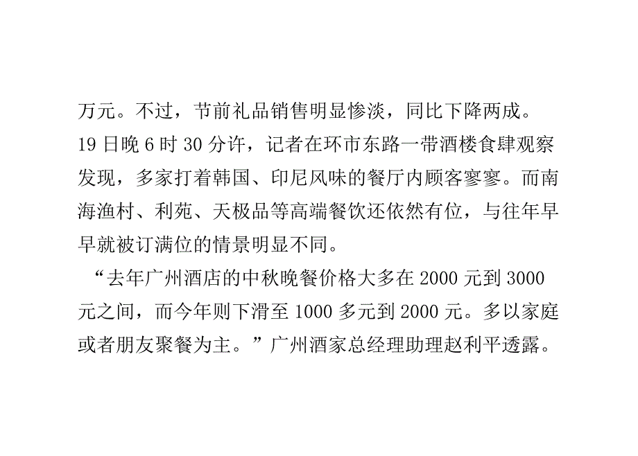 广州中秋晚餐价下跌近四成礼品销售降两成_第4页
