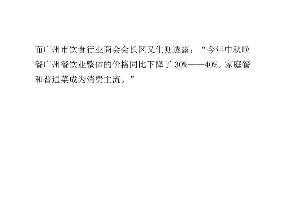 广州中秋晚餐价下跌近四成礼品销售降两成_第5页