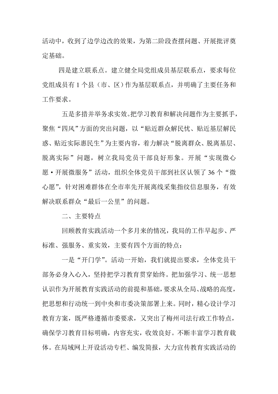 开展党的群众路线教育实践活动情况汇报材料_第3页