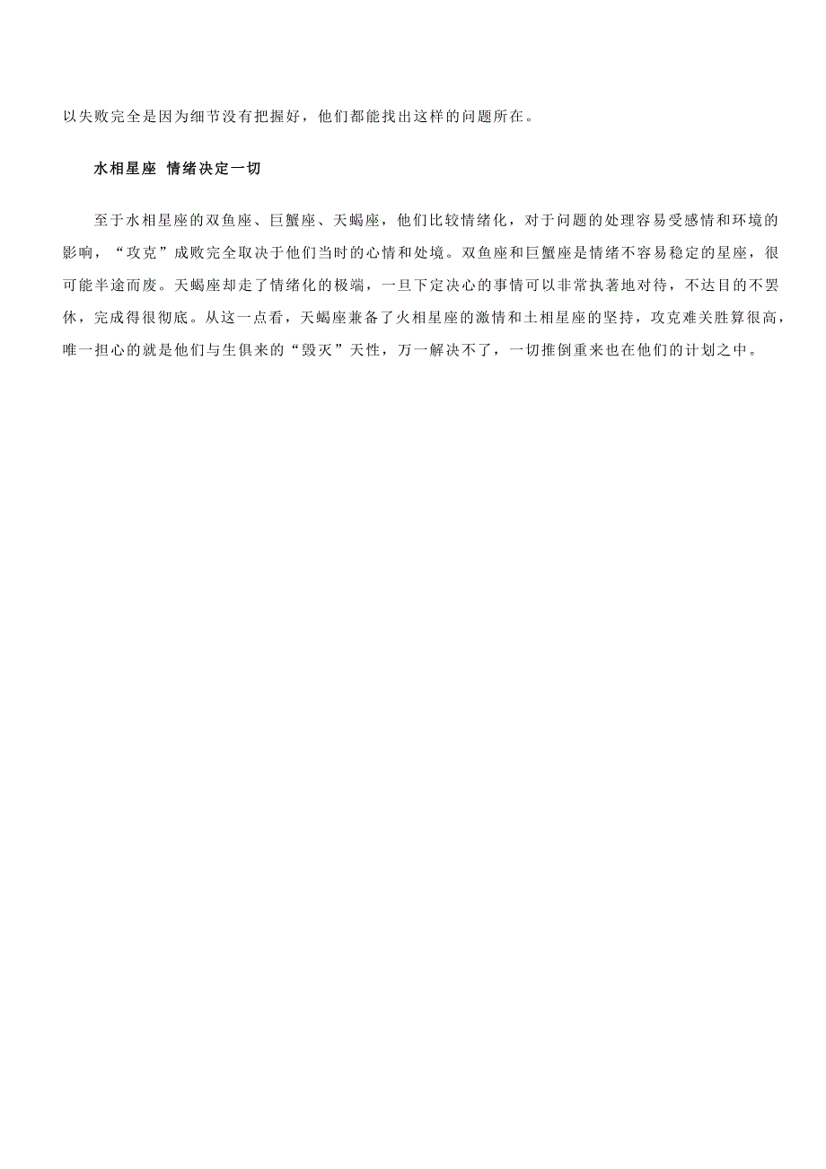 12星座之攻克难关_第2页