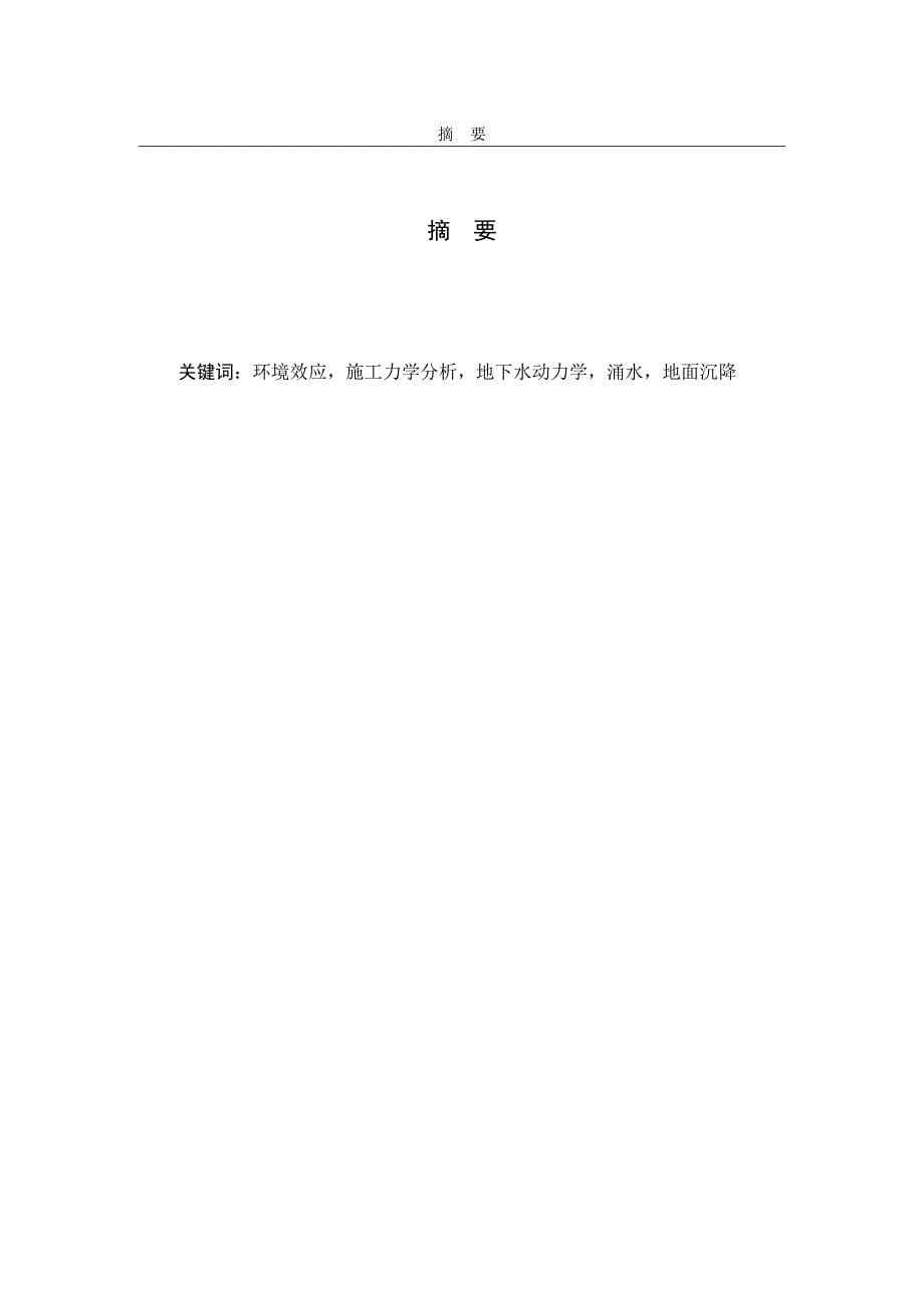 王明生 铁道大学论文模板(空白)_第5页
