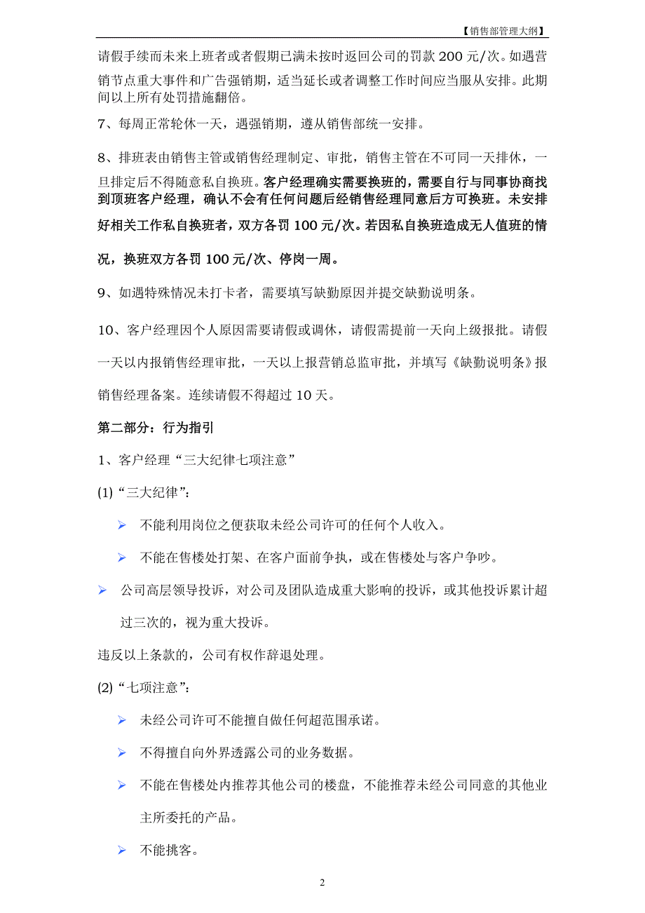 房地产行业 销售管理整套制度_第2页