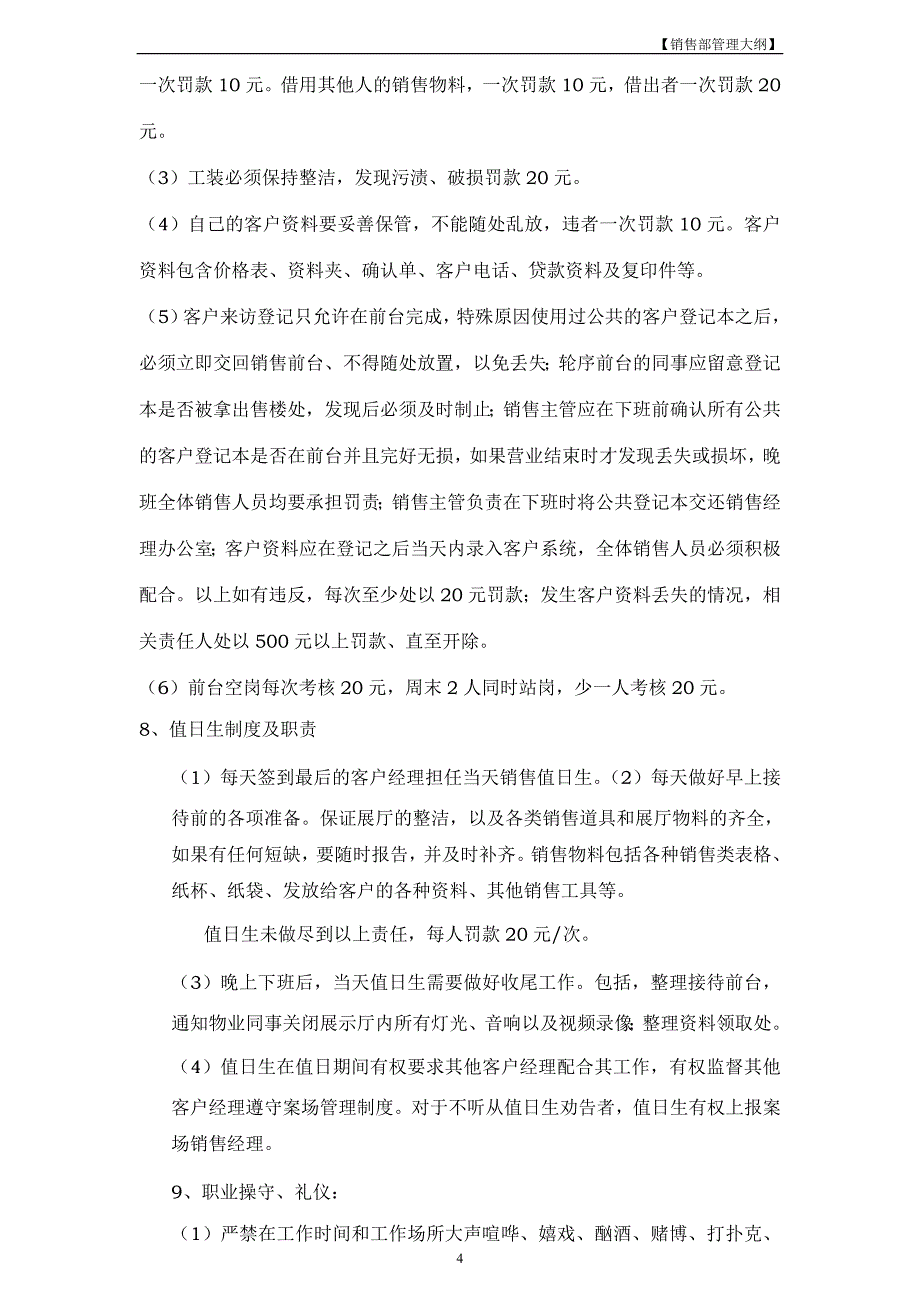 房地产行业 销售管理整套制度_第4页