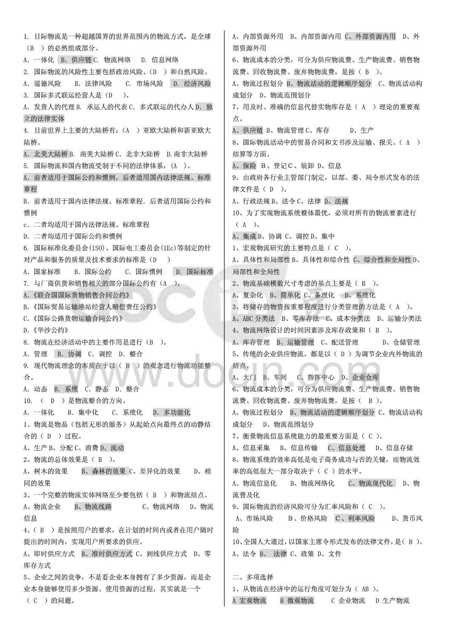 2015电大物流学概论考试大专_第2页