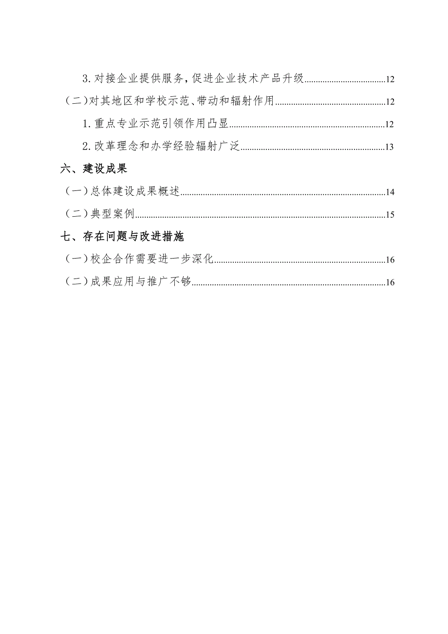 沈阳市化工学校示范校建设项目总结报告_第3页