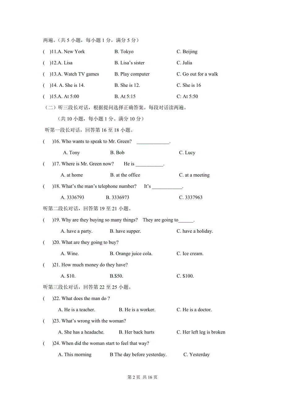 2011年中考英语二模预测试卷(9)及答案_第2页