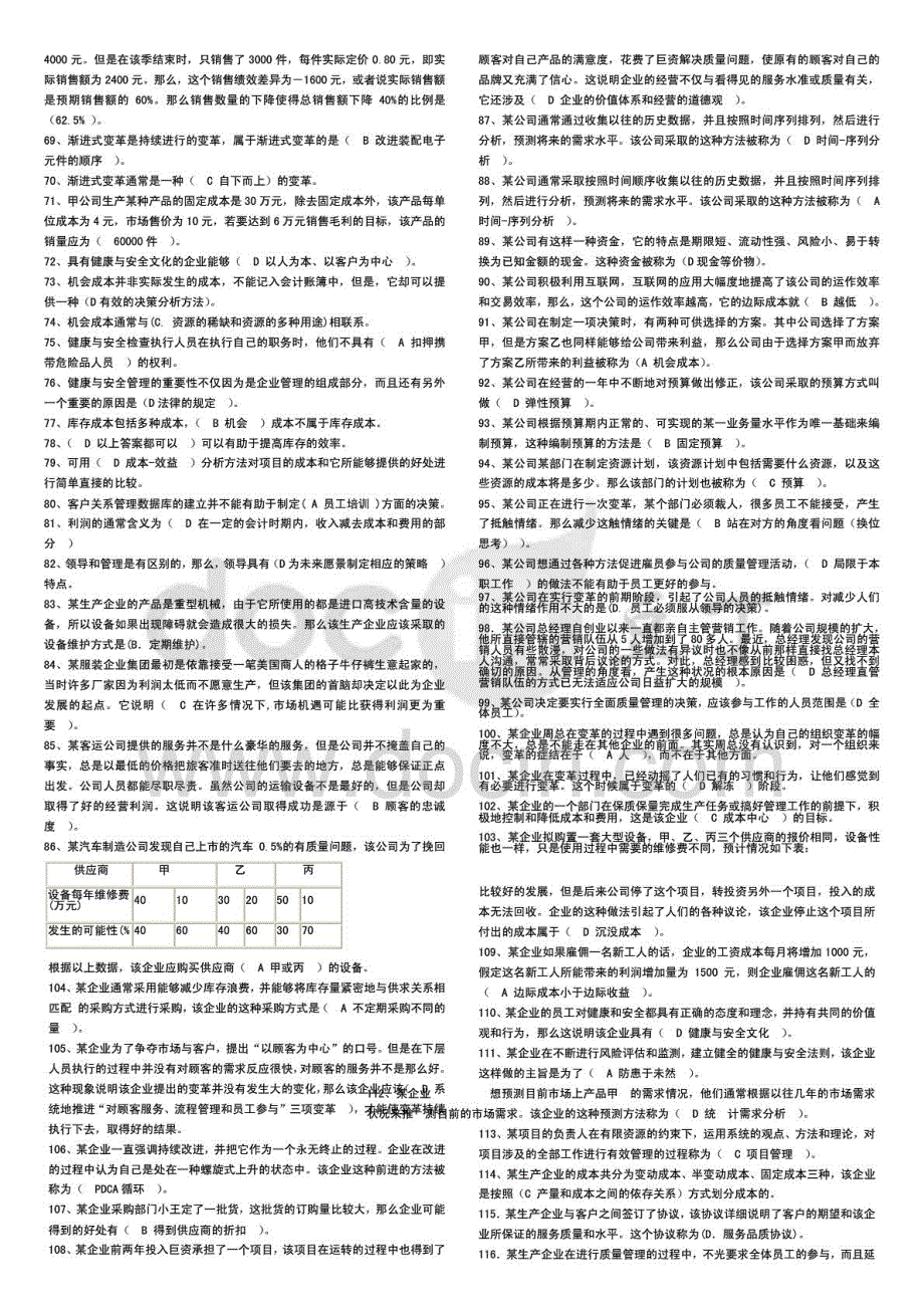 2015年最新电大《资源与运营管理》考试电大_第2页