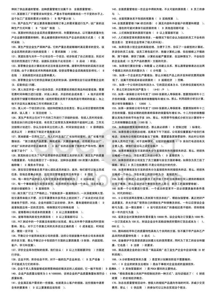 2015年最新电大《资源与运营管理》考试电大_第3页