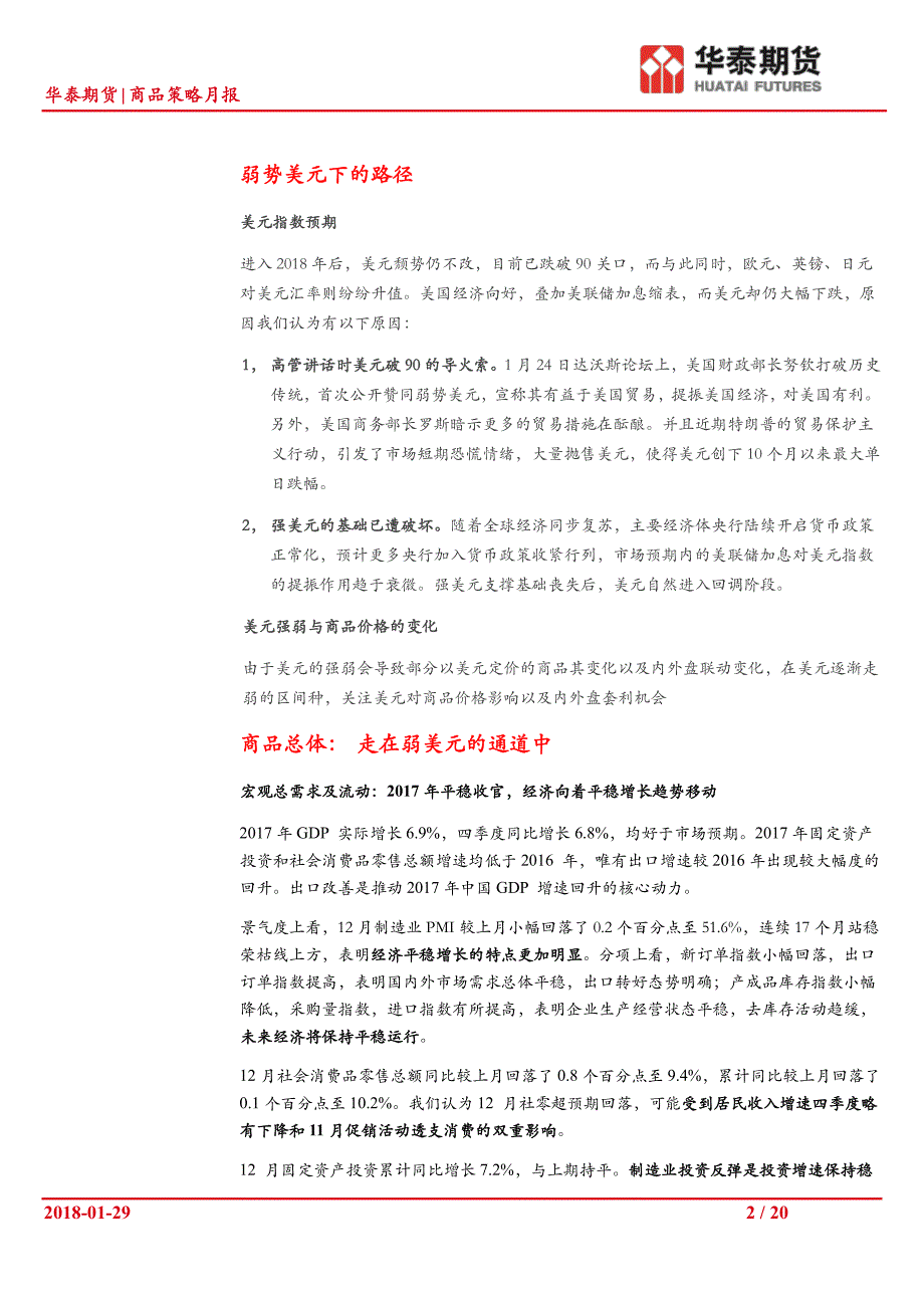 商品策略月报：2017年经济平稳收官，更多关注美元动态_第2页