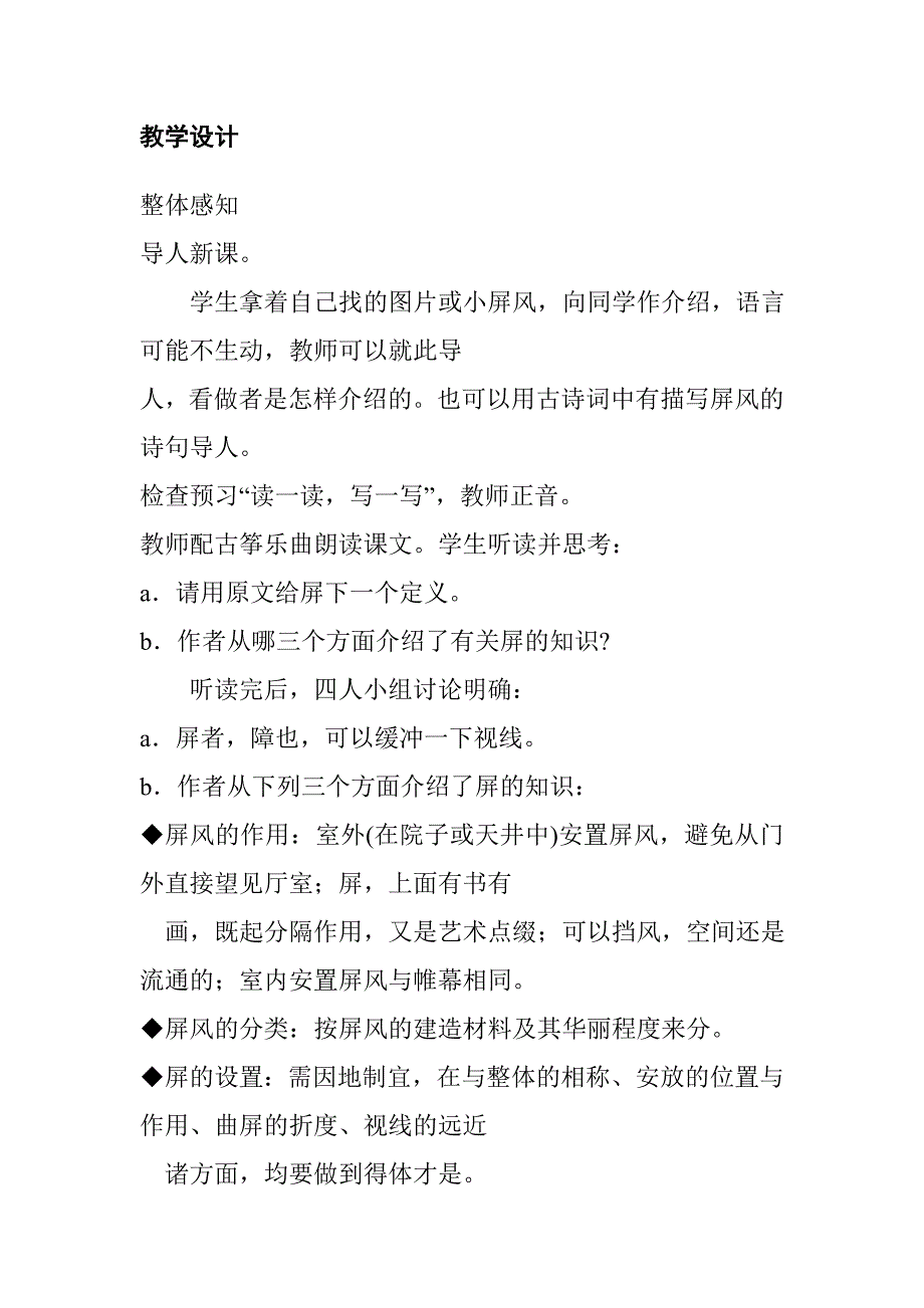 人教新课标八年级语文《说屏》教学设计_第2页