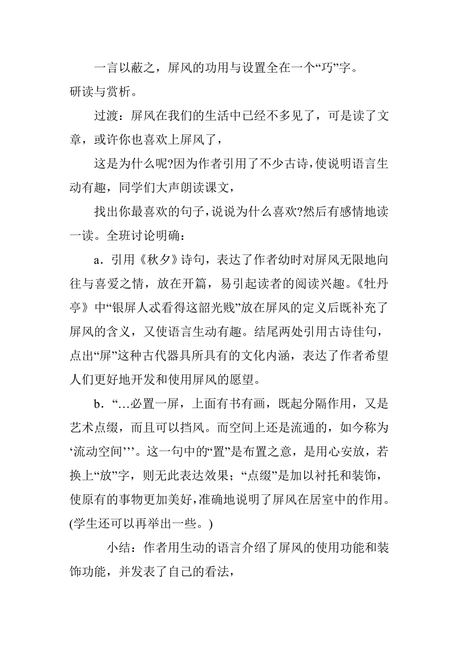 人教新课标八年级语文《说屏》教学设计_第3页