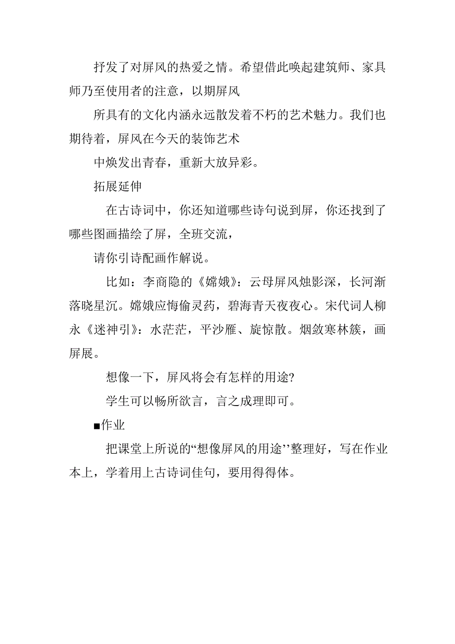 人教新课标八年级语文《说屏》教学设计_第4页