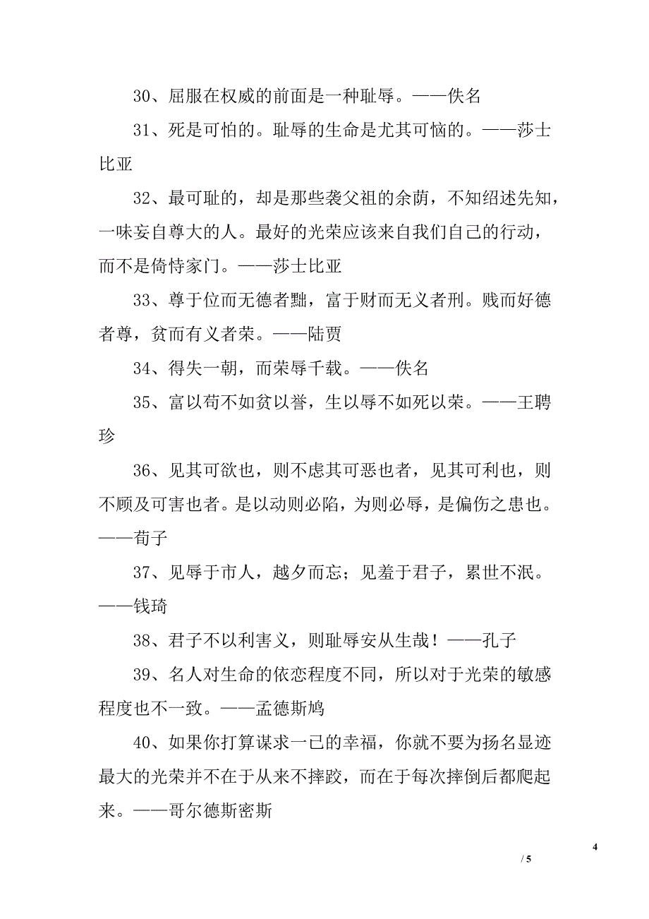 光荣&#183;耻辱——名人名言_第4页