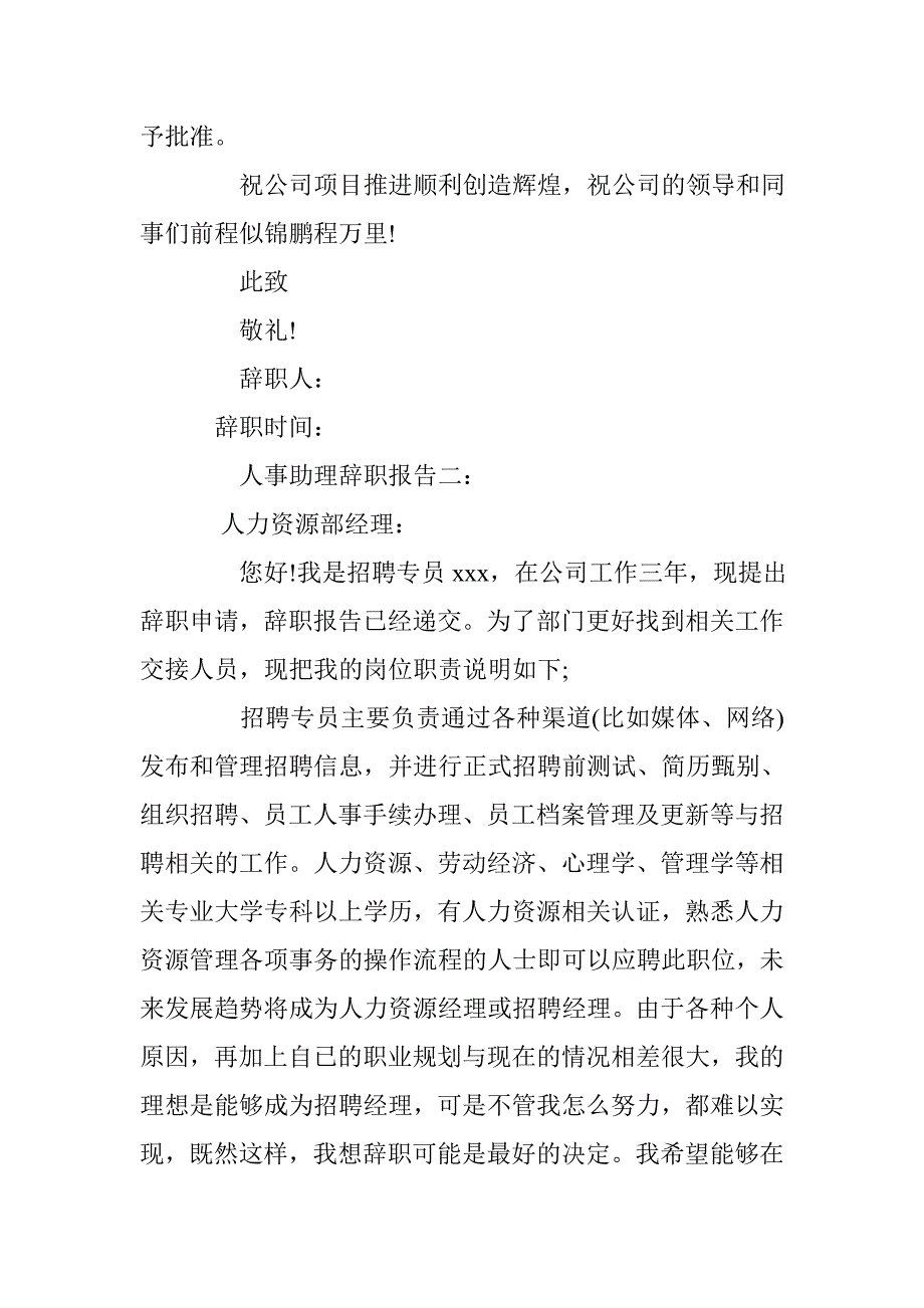 优秀人事助理辞职报告 _第2页