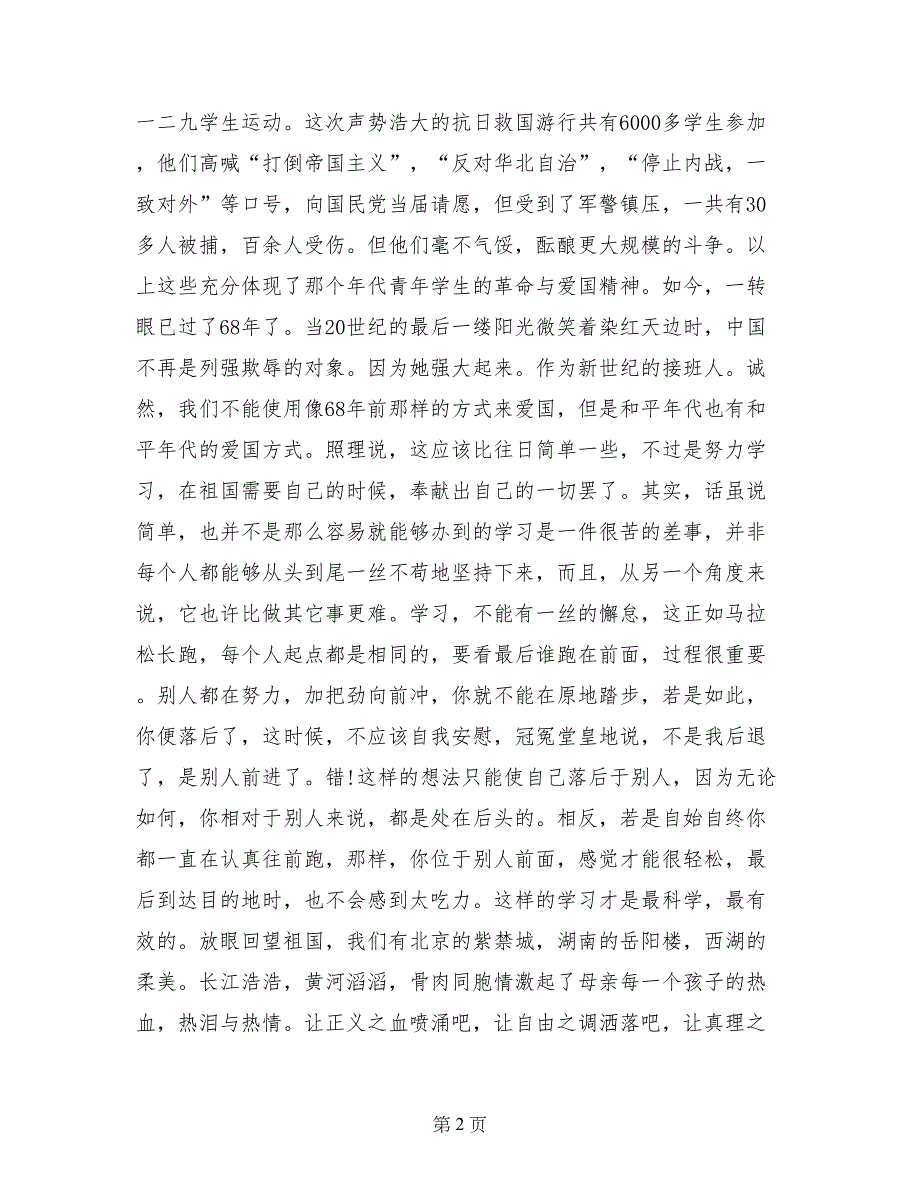 爱国演讲稿：祖国，在你的辉煌中我们奋勇前进_第2页