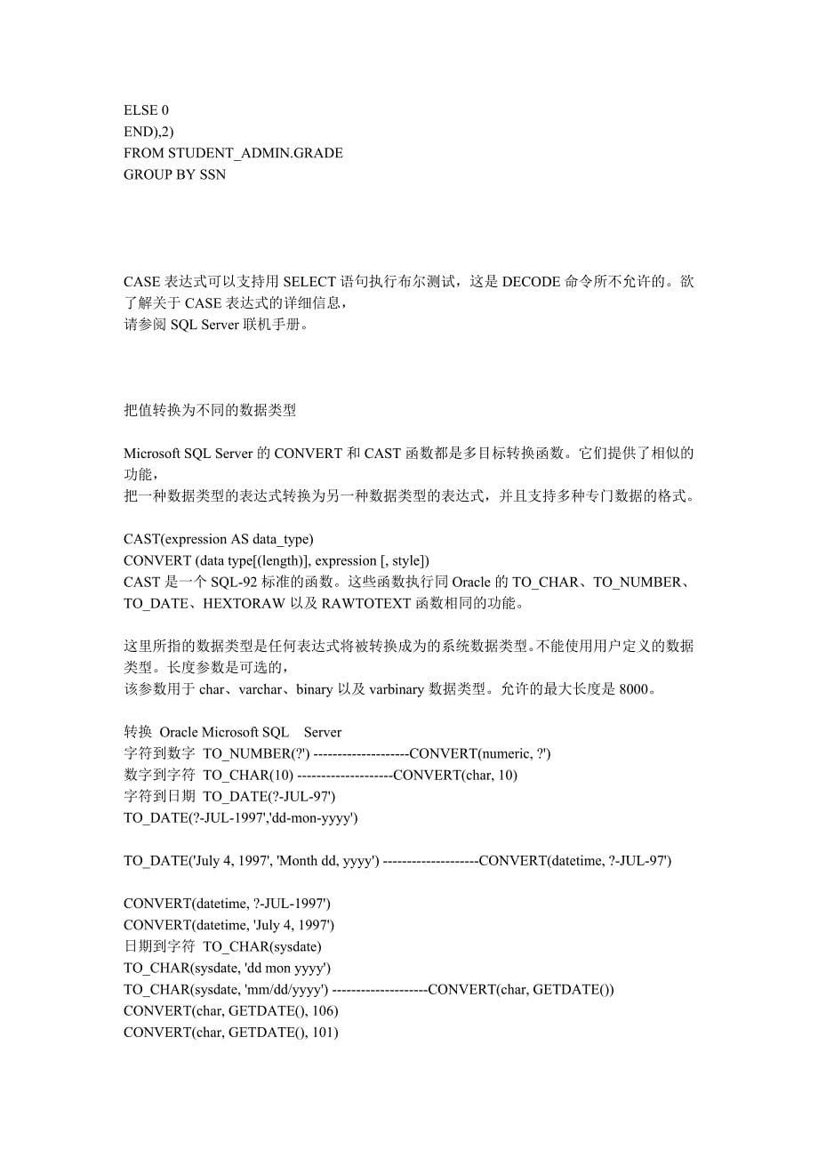 oracle和sql语法区别归纳_第5页