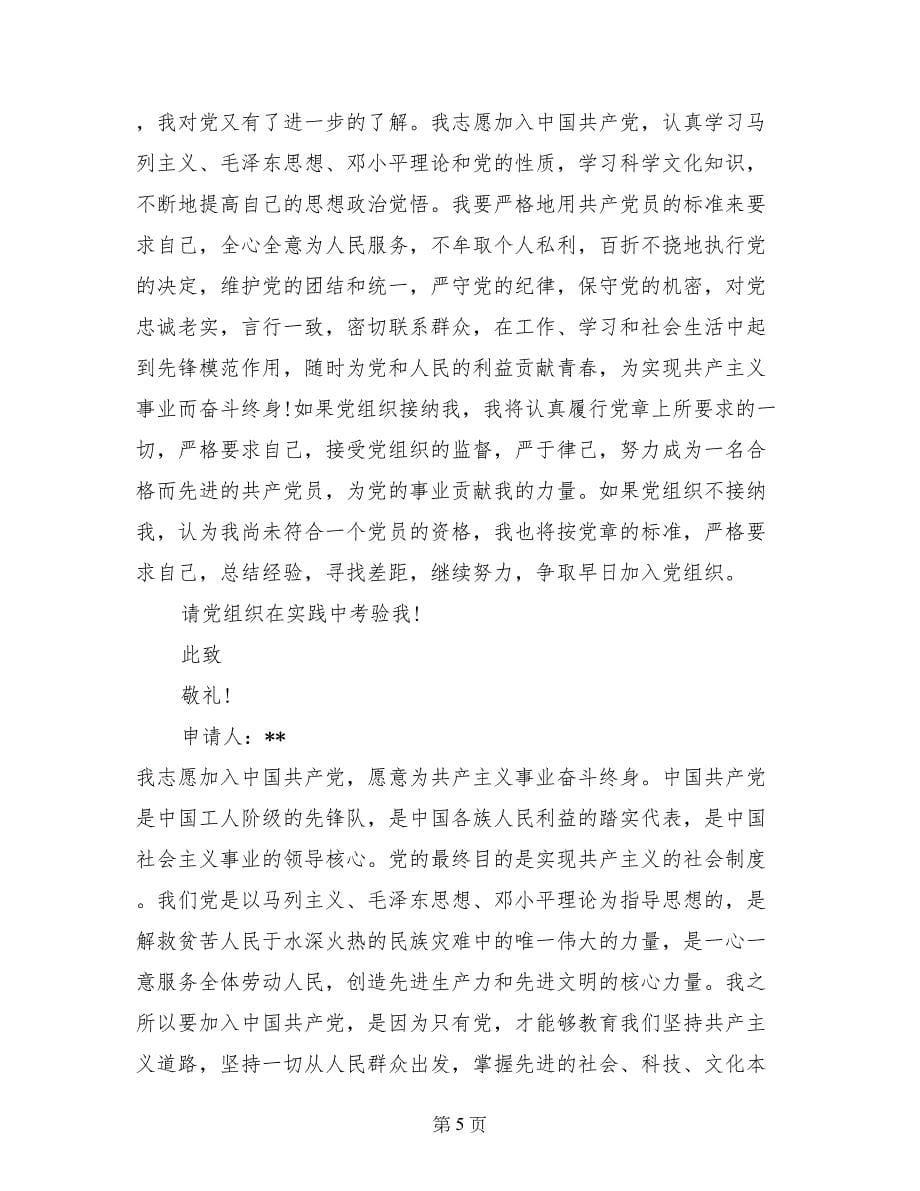 群众入党志愿书_第5页