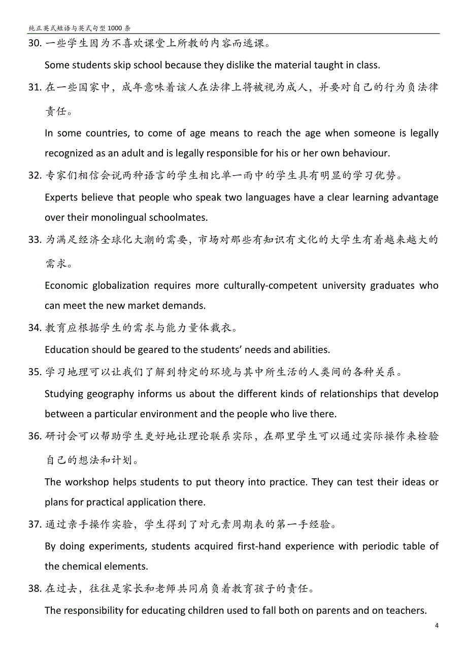 纯正英式短语与英式句型1000条_第4页