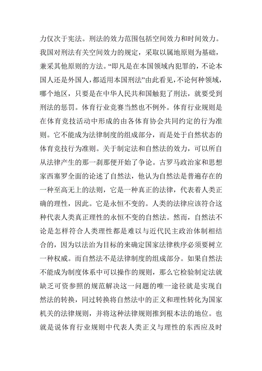 体育行业规则与刑法的冲突刑法论文(1) _第2页