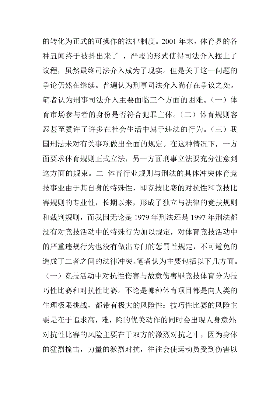 体育行业规则与刑法的冲突刑法论文(1) _第3页