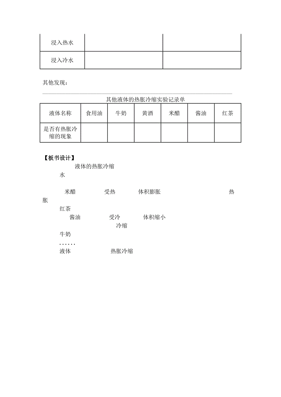 教科版五年级科学下册《液体的热胀冷缩》教学设计_第4页