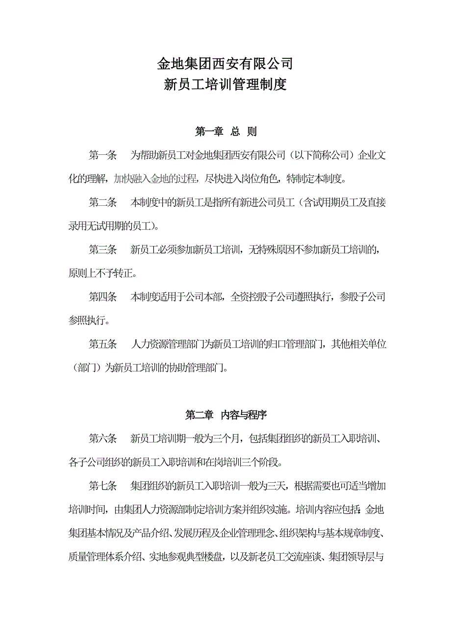 金地集团西安公司新员工入职培训管理制度_第1页