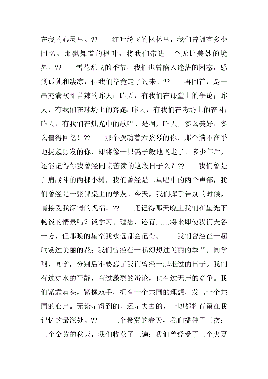 同学毕业赠言_1_第3页