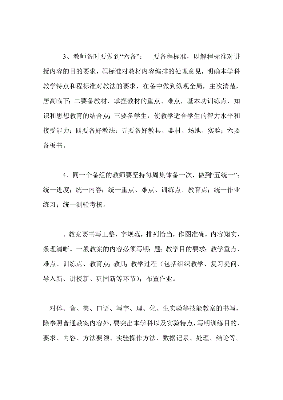 学校教学管理常规_第2页