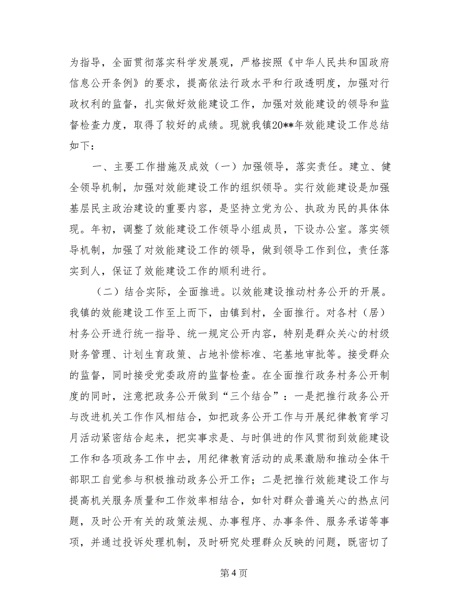 林业局2017年机关效能建设工作总结_第4页