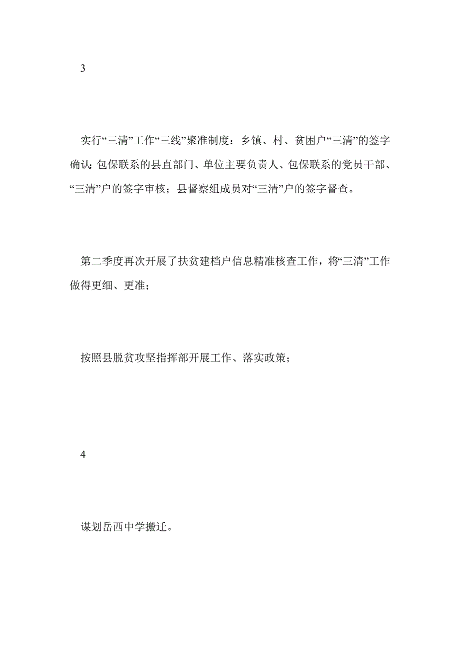 教育局第二季度工作总结暨第三季度工作安排_第4页