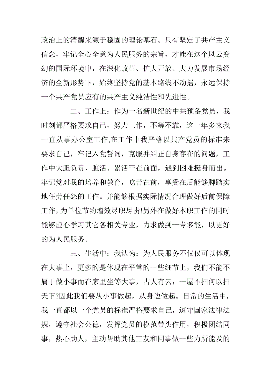 优秀大学生入党转正申请参考 _0_第2页