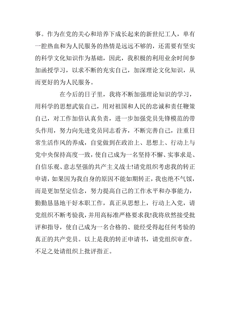 优秀大学生入党转正申请参考 _0_第3页