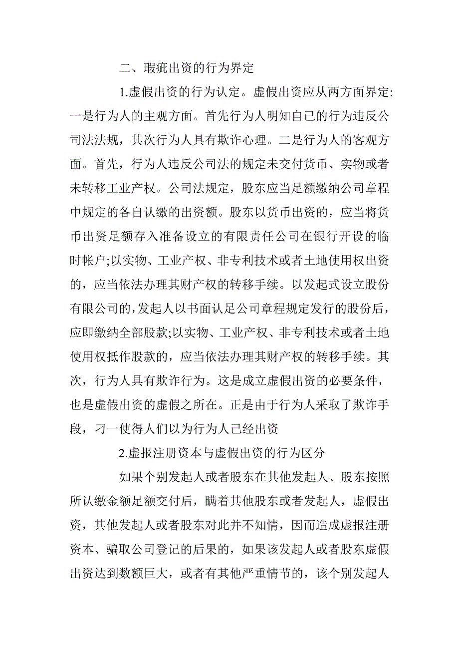 公司注册资金瑕疵的民事责任承担 _第3页