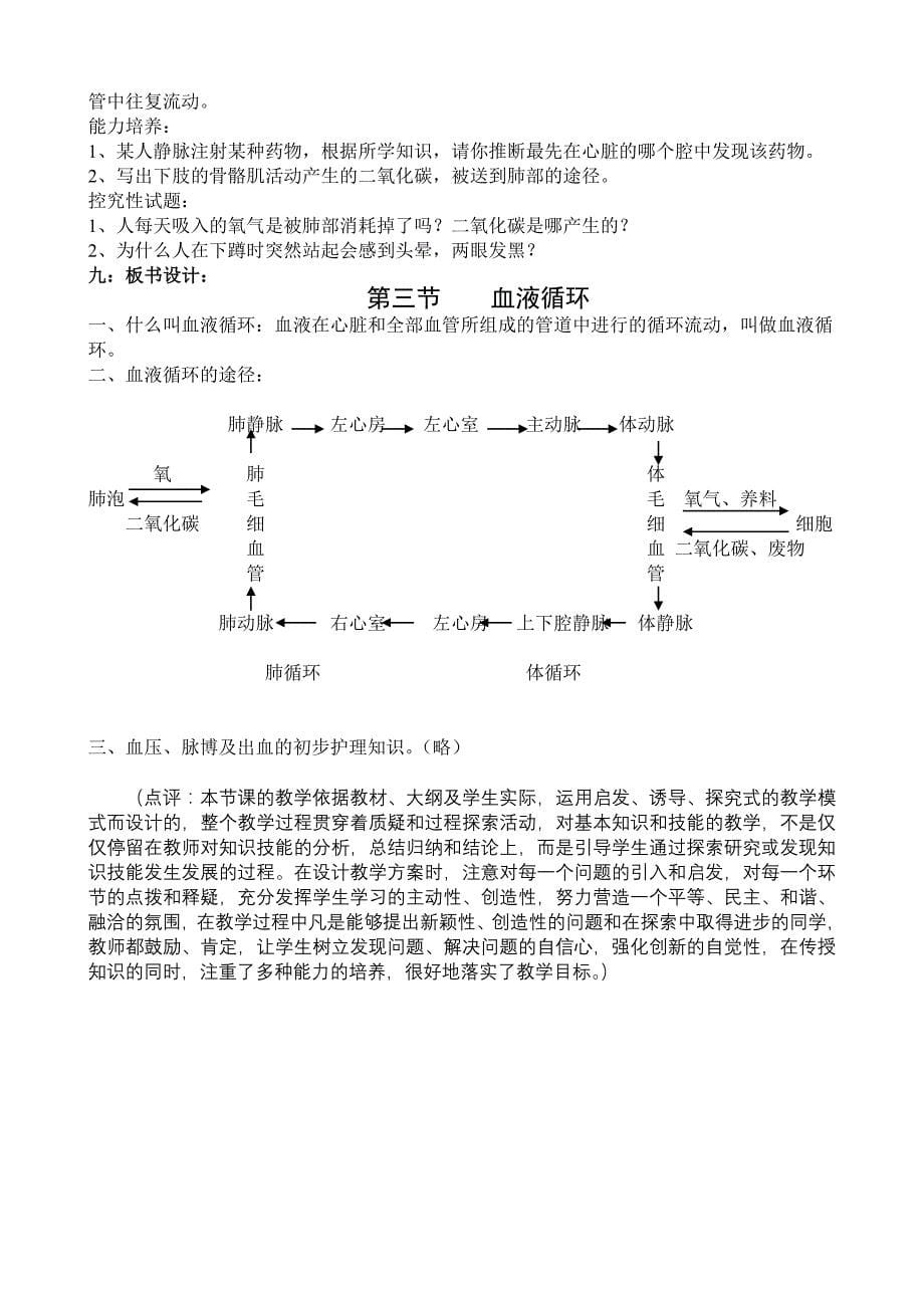 《血液循环》一节的教学设计_第5页