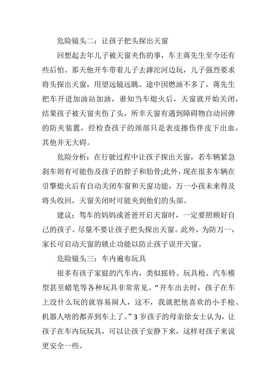 儿童出游乘车时的六大危险镜头及建议_第2页