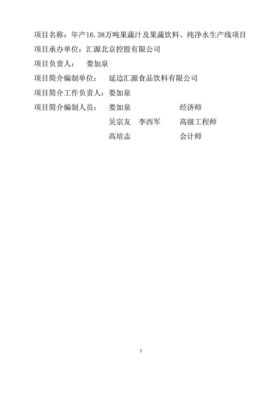 汇源食品有限公司延边工厂可行性研究报告_第2页