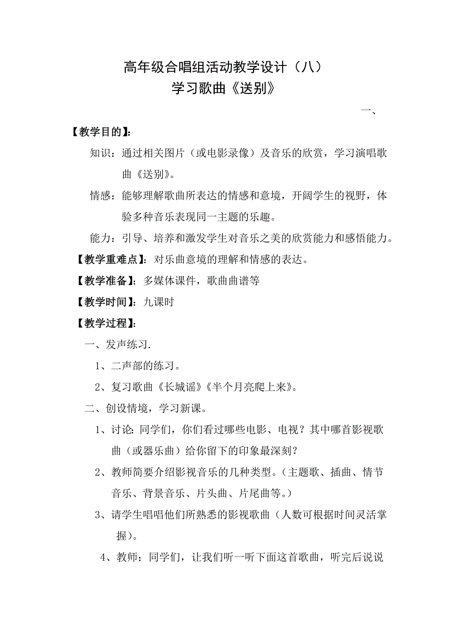 高年级合唱组活动教学设计（八）_第1页