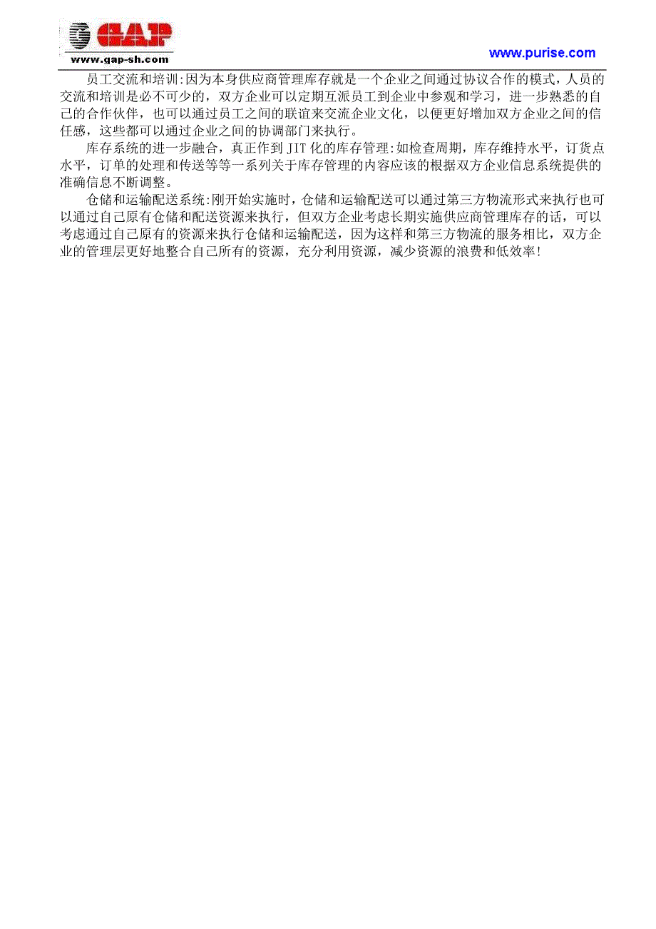 供应商管理库存实施过程中应注意的问题_第2页