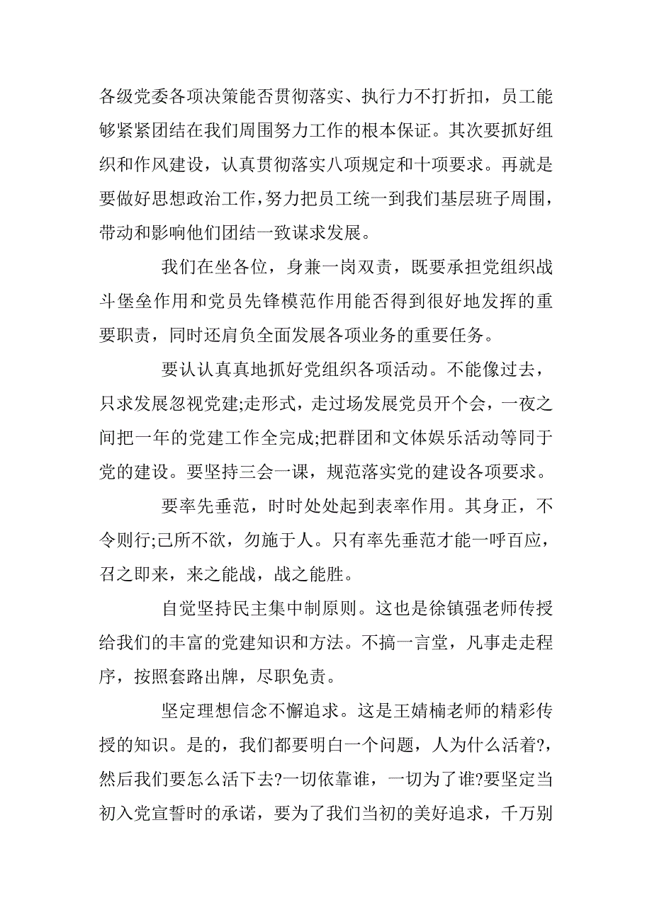 党建工作学习心得体会 _第2页