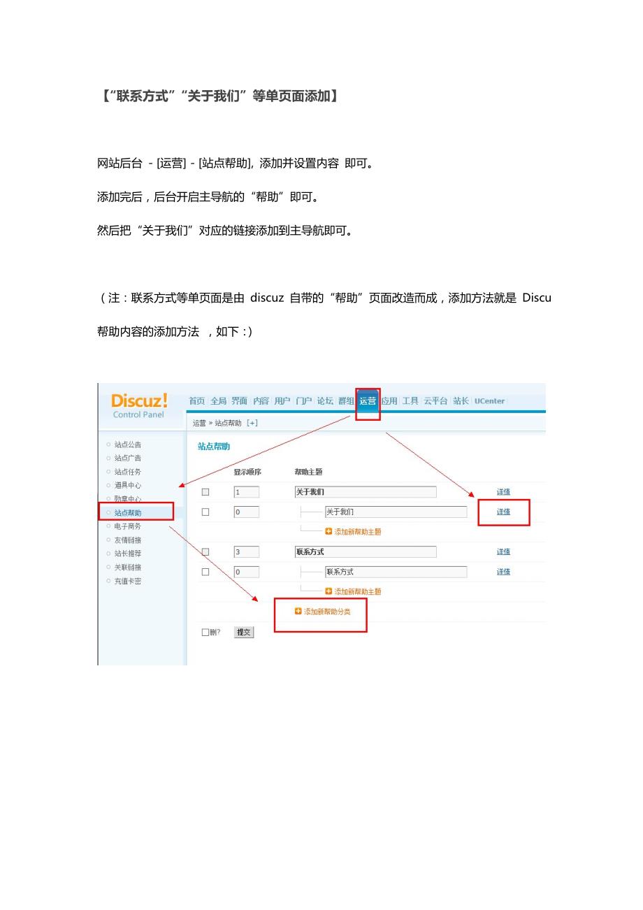 DIZ论坛关于后台：“关于我们”(站点帮助)设置 - 【适用于企业模板】_第1页