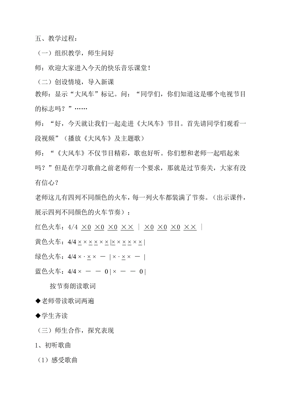 人教版小学音乐二年级上册《大风车》教学设计_第2页