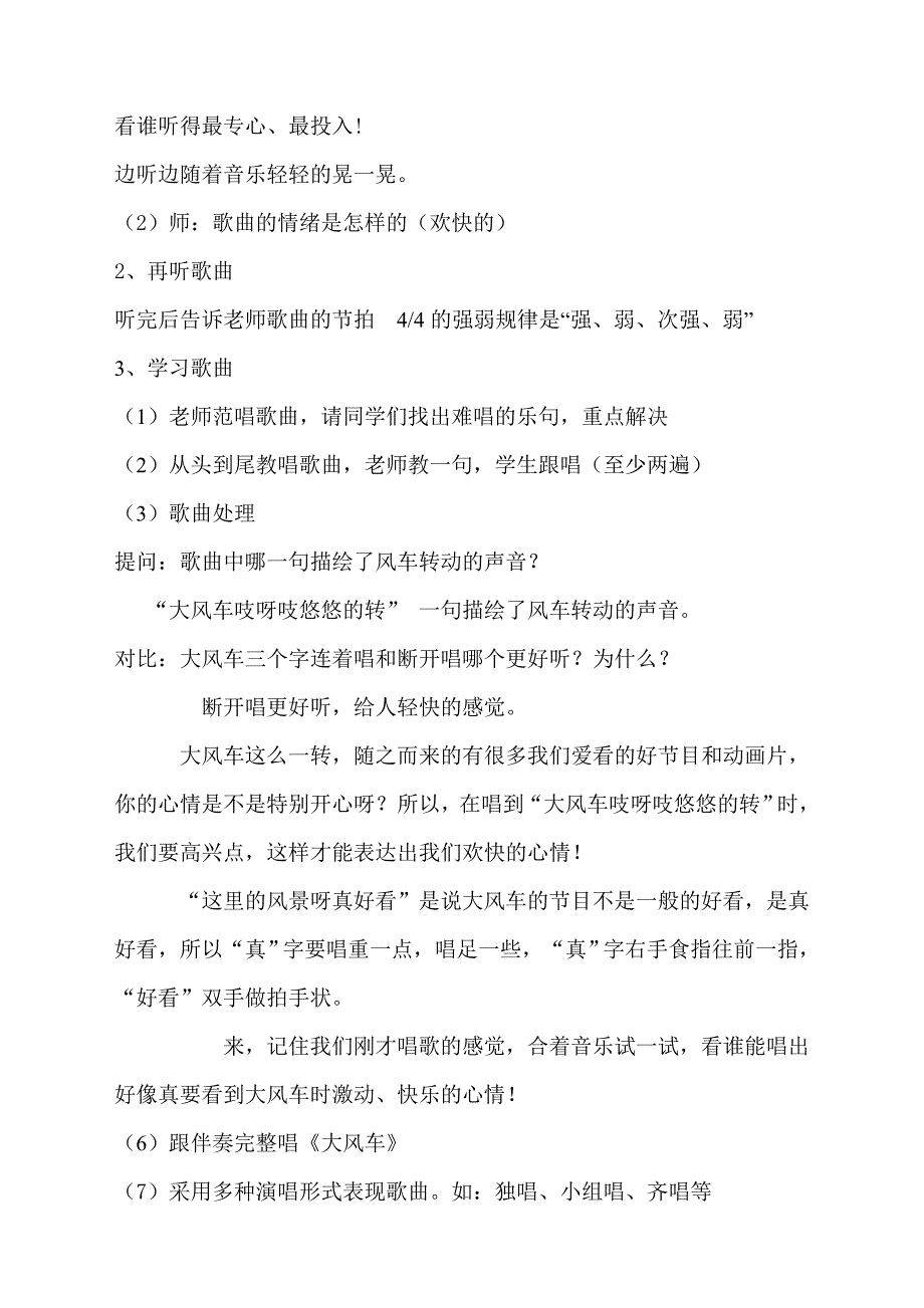 人教版小学音乐二年级上册《大风车》教学设计_第3页