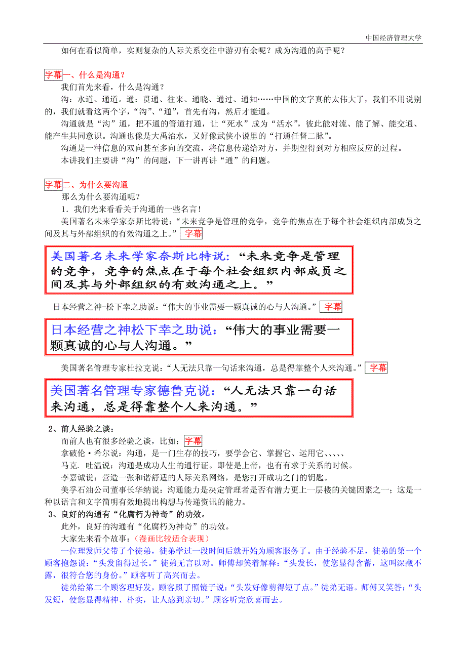 香港mba讲义：《现场主管沟通能力训练》_第2页