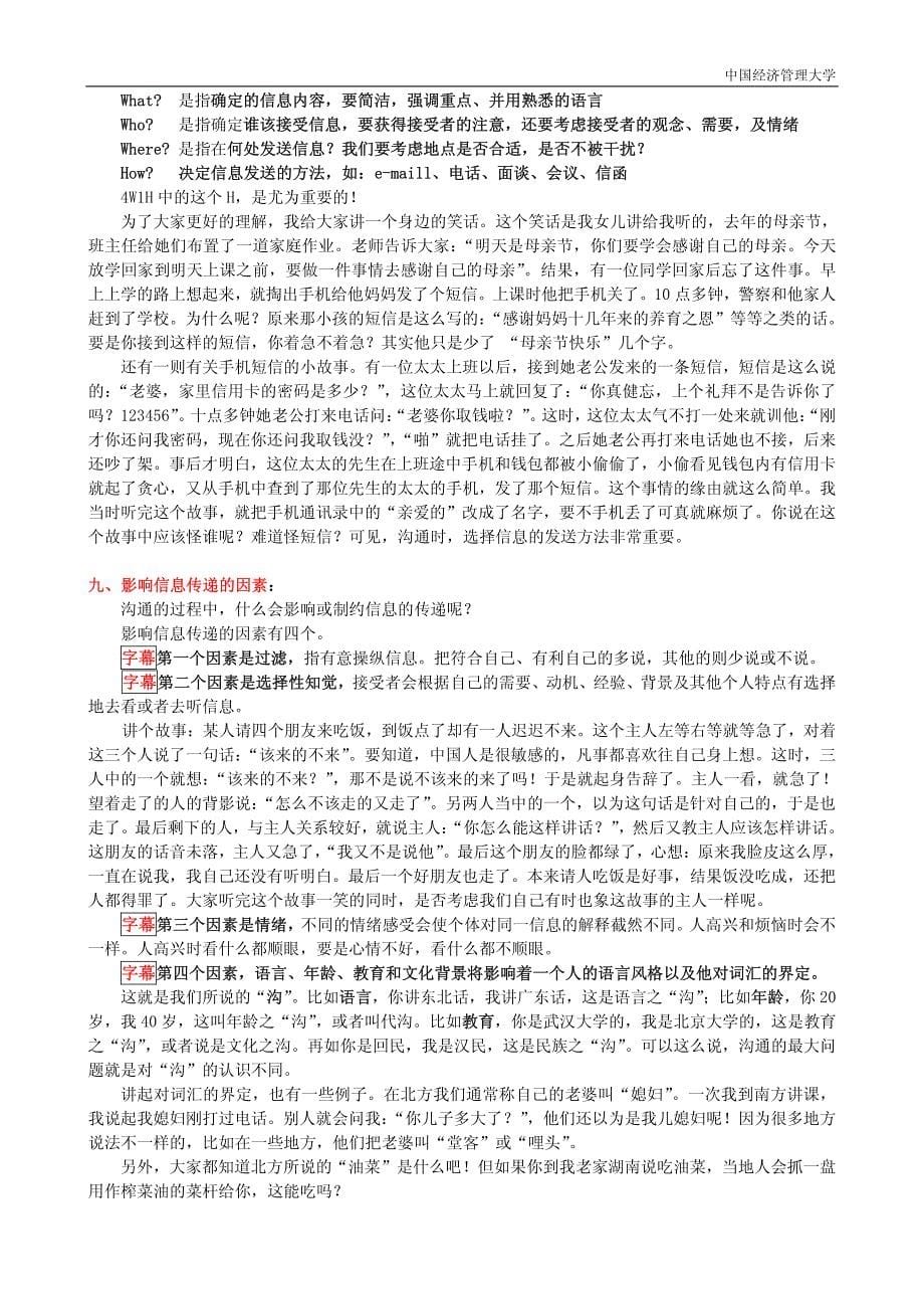 香港mba讲义：《现场主管沟通能力训练》_第5页