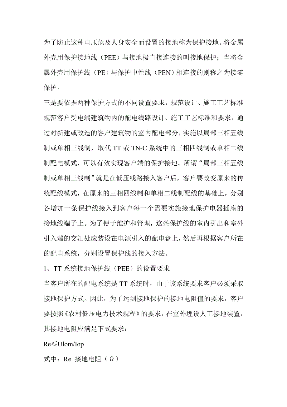 接地、防雷、电缆命名、电工基础知识_第3页