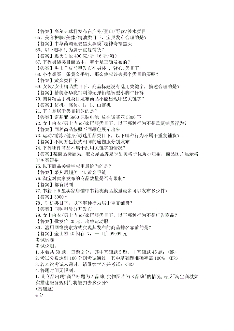 淘宝违规考试题和答案_第4页