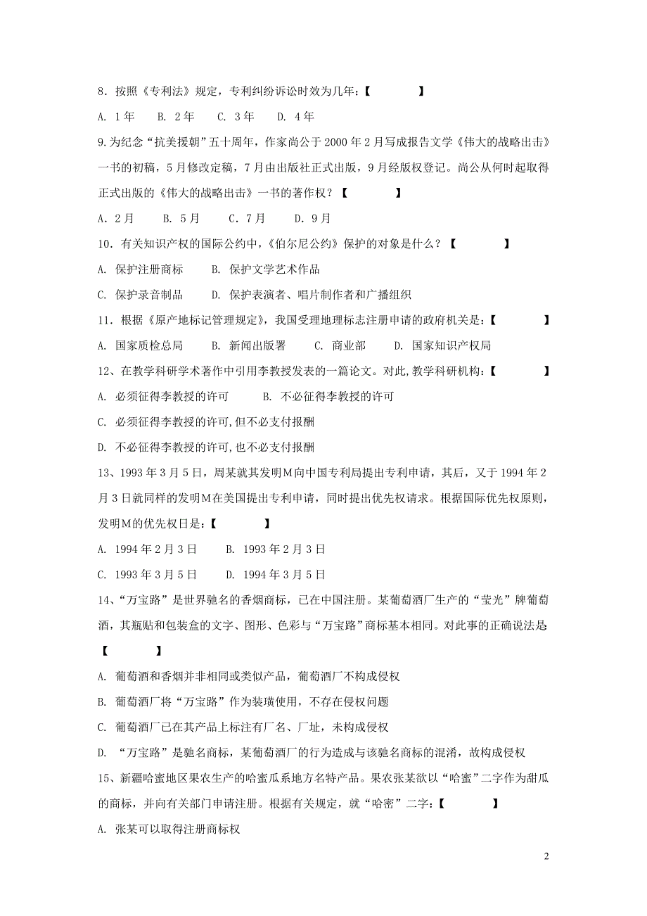 专利基础知识B卷_第2页