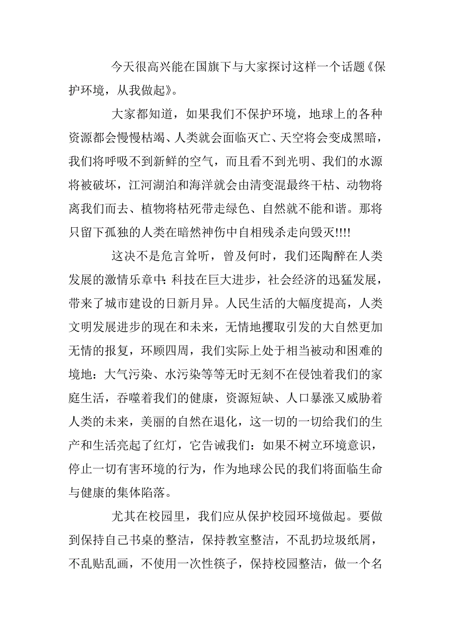 保护环境_第3页