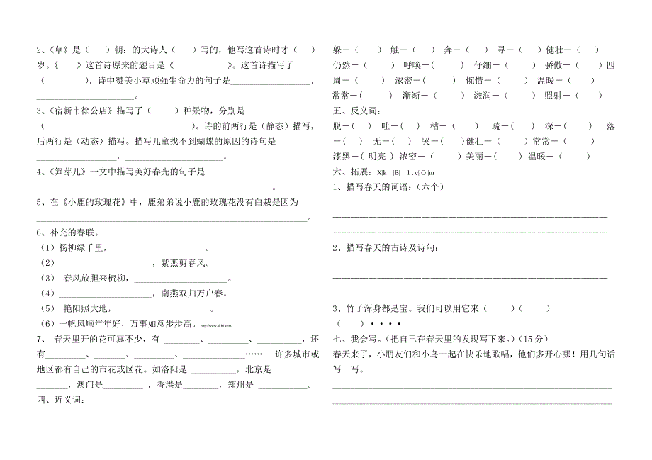 冀教版二年级语文下册第一单元测试题_第2页